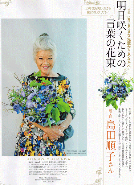 DRESS 11月号 島田順子さんのブーケを制作しました_c0072971_23355563.png