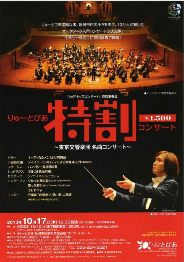 東京交響楽団さん来シーズン発表。_e0046190_1502143.jpg