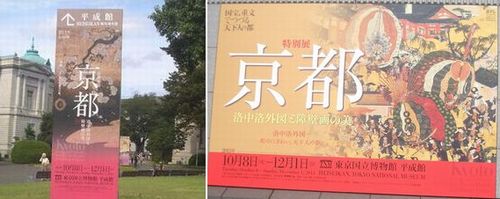 京都　洛中洛外図と障壁画の美　＠東京国立博物館_b0044404_14132834.jpg