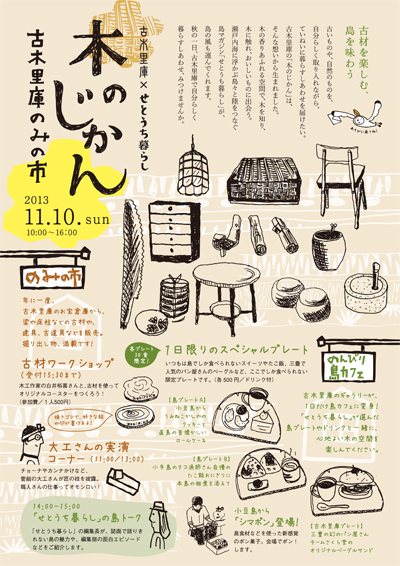 「木のじかん」開催します!_b0186205_13325644.jpg