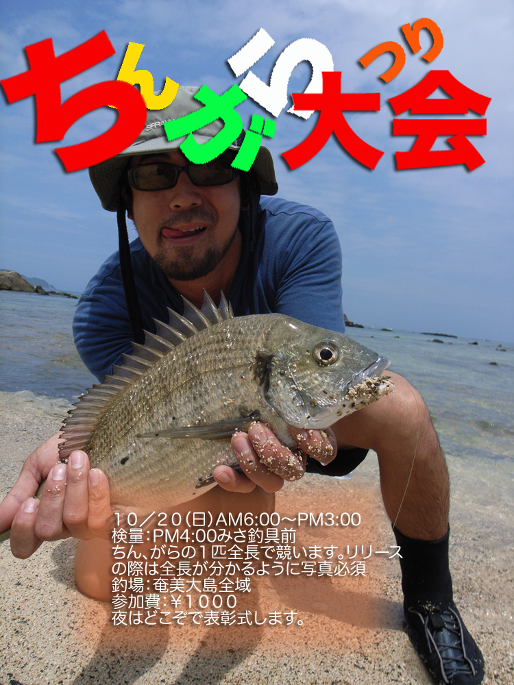 ちんがら釣大会_e0223820_106383.jpg