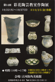 彩花陶芸教室作陶展の打ち合わせ_e0109554_8461096.jpg