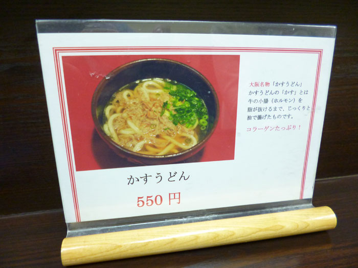 手打ち　坂出うどん　＠　大正筋商店街_e0024756_0314935.jpg