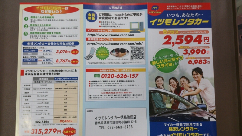 イツモレンタカー_f0172281_5511293.jpg