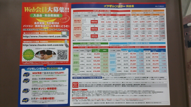 イツモレンタカー_f0172281_5514963.jpg