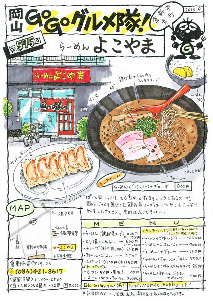 らーめん・よこやま_d0118987_10524248.jpg