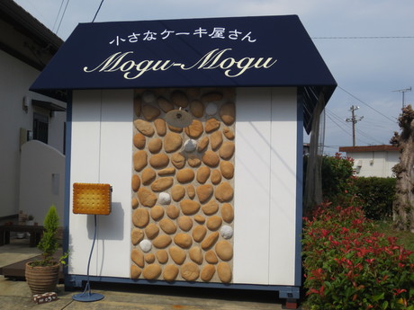 小さなケーキ屋さん♪　　MOGU MOGU さん♪　_d0124590_17325917.jpg