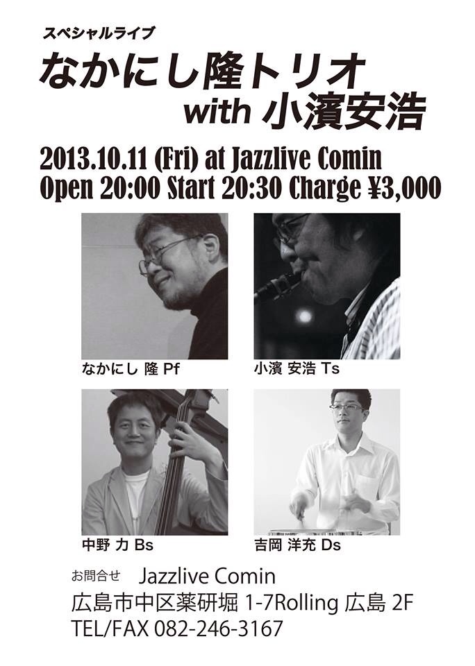 ジャズライブを広島でお楽しみくださいませ。_b0115606_12134960.jpg