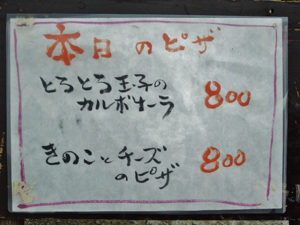「本日のピッツァ 131010」_a0120513_21362062.jpg