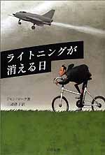 ライトニングが消える日_c0009413_20274759.jpg