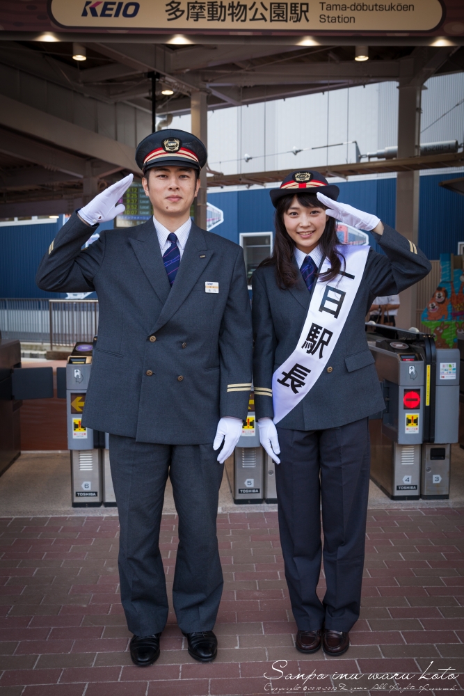 一日駅長 さんぽ犬わること 一日駅長 さんぽ犬わること