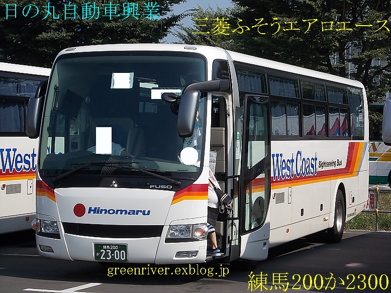 日の丸自動車興業　2300_e0004218_20371534.jpg