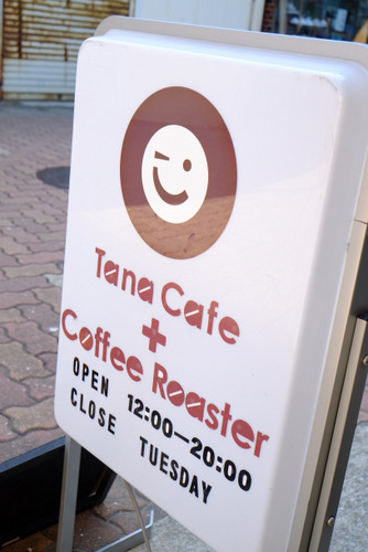 「福岡・糸島再訪 糸島くらし × ここのき&Tana Cafe」_a0000029_1234283.jpg