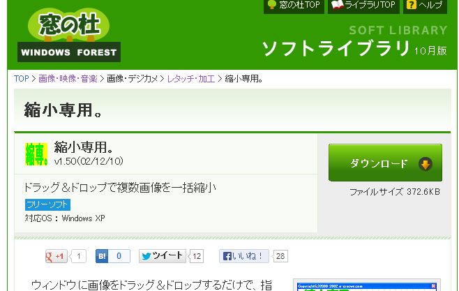 画像を簡単に縮小するソフト「縮小専用。」_c0240934_1938741.jpg