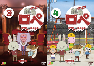 12月20日(金)『紙兎ロペ』TVシリーズ3＆4巻同時DVDリリース決定!_e0025035_21323584.jpg