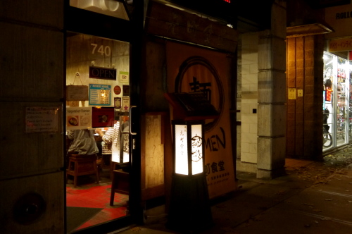元町食堂で塩ラーメン@Denman St._d0129786_1541239.jpg