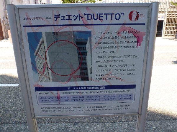 デュエット（Duetto）太陽光と影の芸術の説明板　on　2013-8-19_b0118987_66392.jpg