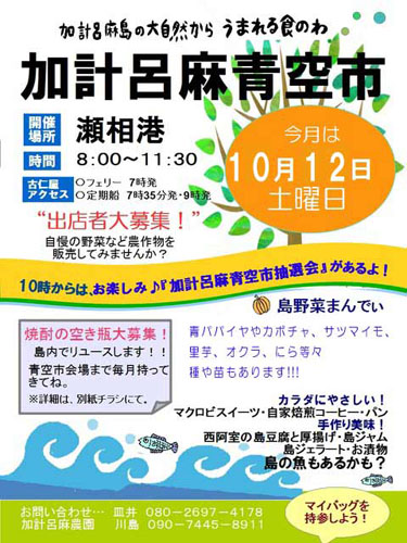 10月12日(土)は、恒例の「青空市」です♪_e0028387_0121385.jpg