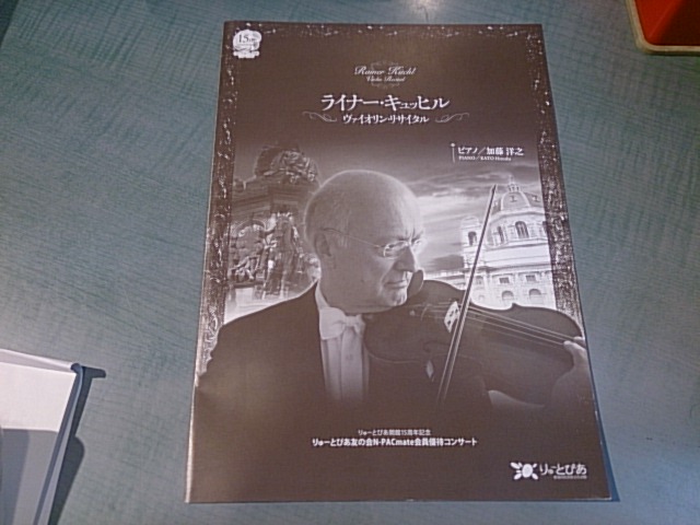キュッヒルさん。文楽。_e0046190_12201281.jpg