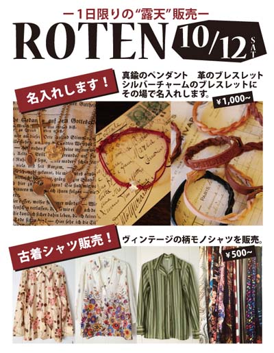 ダリアシアン創業祭「ROTEN」_f0155891_12573585.jpg