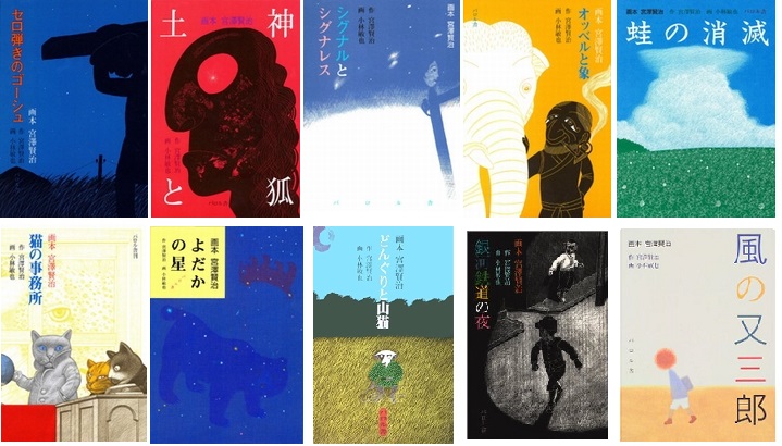 小林敏也 画本宮澤賢治 雪わたり 絵本からはじまるすてきな暮らし Ardour 小林敏也 画本宮澤賢治 雪わたり 絵本からはじまるすてきな暮らし Ardour