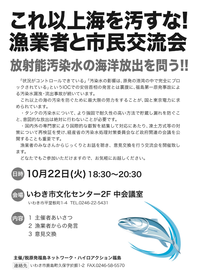 これ以上海を汚すな！漁業者と市民交流会_e0068696_23251566.png