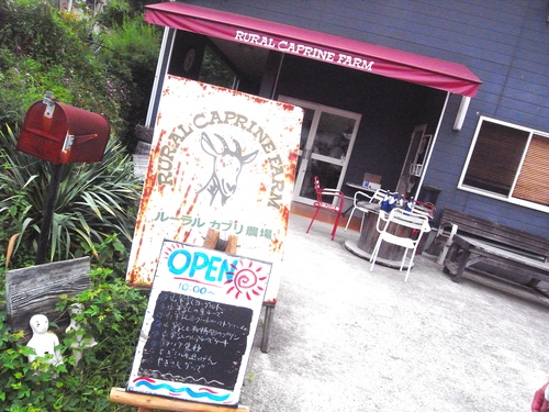 「田舎の、ヤギの農場」 ~ルーラルカプリ農場~_c0116714_1758658.jpg