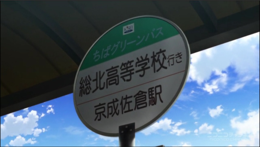 2013秋アニメ「弱虫ペダル」　聖地はご近所京成佐倉駅？_a0310523_18343546.jpg