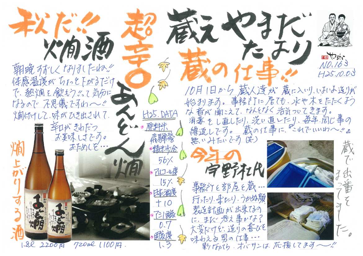 蔵元やまだ便り10月号_a0206870_10232659.jpg
