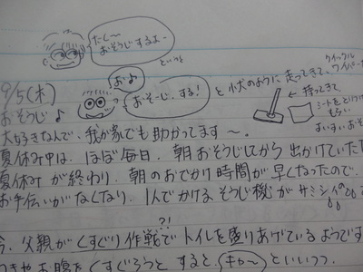 連絡帳はイラストでいっぱい たくさんの楽しいこと 障がいのある子の子育て まち歩きまちづくり ねりま