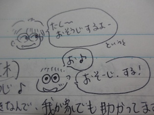 連絡帳はイラストでいっぱい たくさんの楽しいこと 障がいのある子の子育て まち歩きまちづくり ねりま