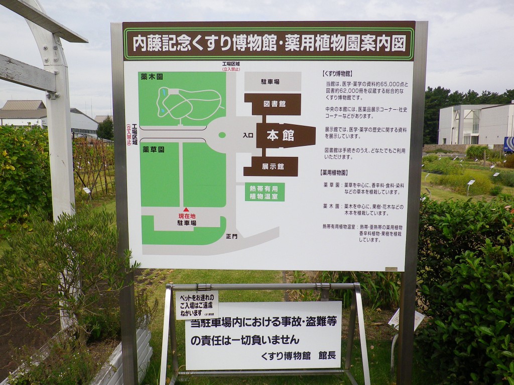 『内藤記念くすり博物館と薬草薬木園』_d0054276_20394281.jpg