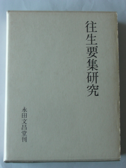 正信偈講読［41］_e0306636_1475955.jpg