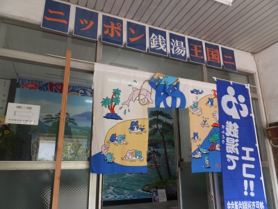 ニッポン銭湯王国展 in ひょうご_e0173645_16572387.jpg