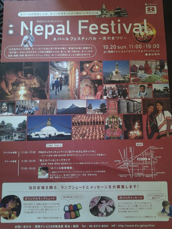 Nepal Festival ！10月２０日　関西テレビにて！_e0111396_064086.jpg
