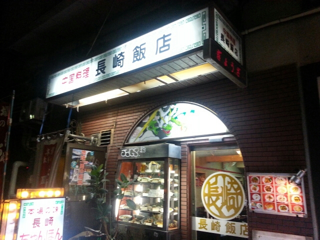 10/11 長崎飯店渋谷店 皿うどん + 生ビール ¥1,550_b0042308_11125447.jpg