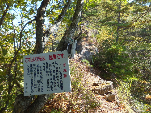 修験道の山　唐倉山で熊に出会う_c0141223_19282719.jpg