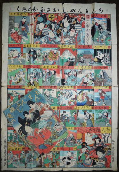 ちんわんぶし(おさな)稚雙六 一恵斎芳幾画 袋付き 多色木版画 ちんわんぶし(おさな)稚雙六 一恵斎芳幾画 袋付き 多色木版画