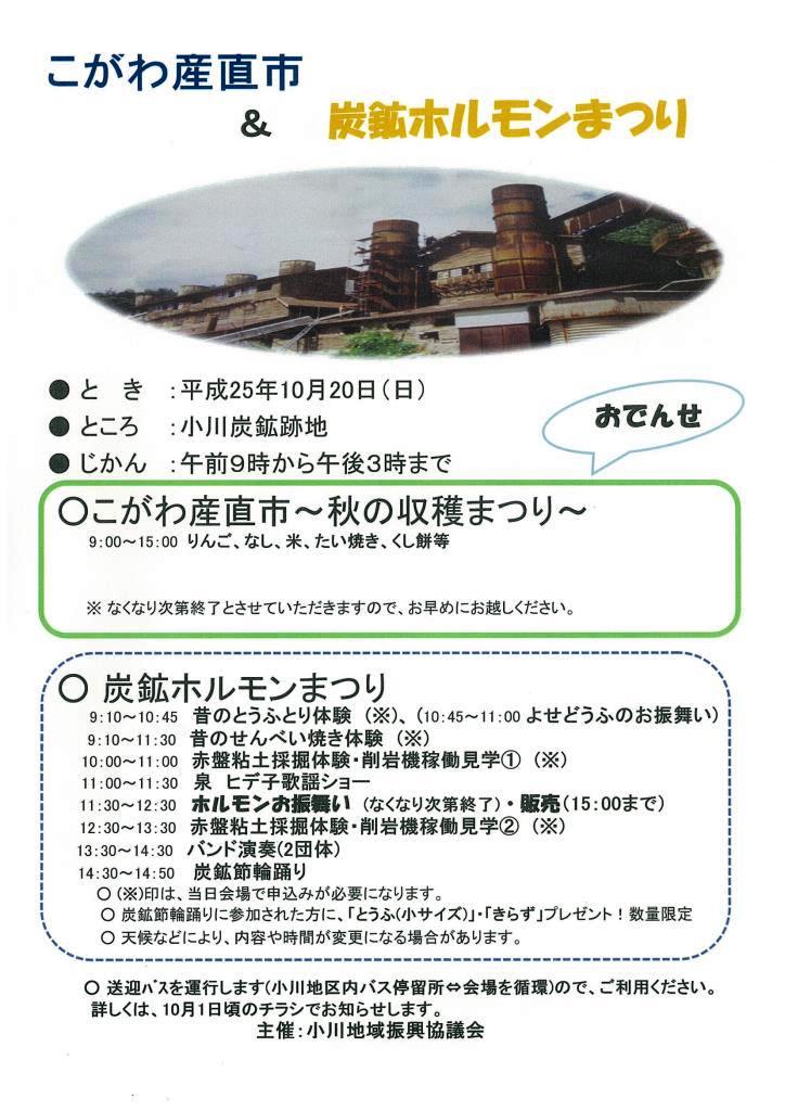 10/20「炭鉱ホルモンまつり」、「おもと青空市」開催!_b0206037_13432412.jpg
