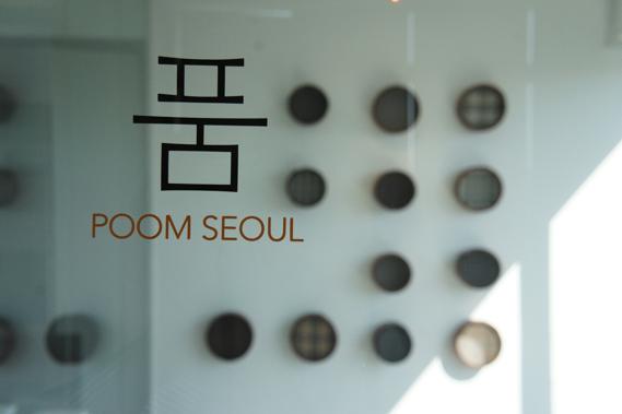 POOM SEOULでランチ_b0060363_10395560.jpg
