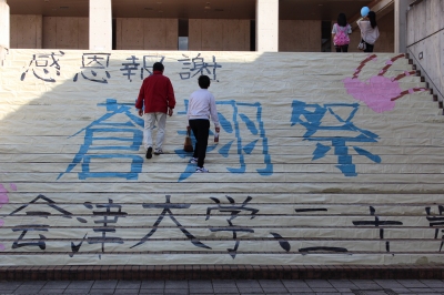 会津大学学園祭（蒼翔祭）に行ってきた。2013.10.13_e0170863_8212133.jpg