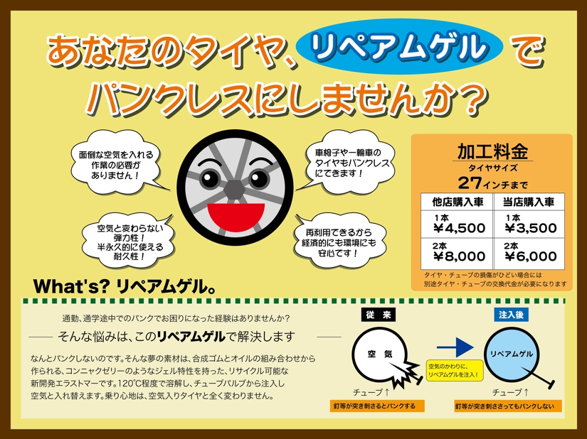 リペアムゲルの納期についてのお願い_b0189682_15162436.jpg