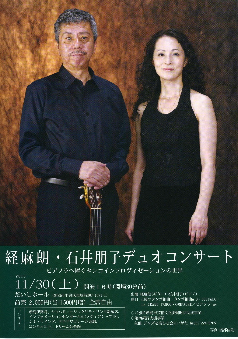 なんともいえず温かなライブ! 経麻朗さん&小笠原直子さん。_e0046190_19284784.jpg