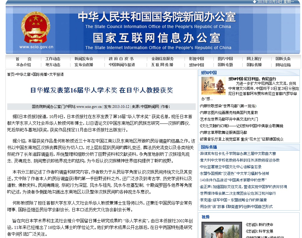 国务院新闻办转载中新网消息----日华媒发表第16届华人学术奖 在日华人教授获奖_d0027795_1221355.jpg