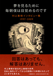 いくつ分かる?名作のイントロ & 夢を見るために毎朝僕は目覚めるのです 村上春樹インタビュー集_e0253932_01420.jpg