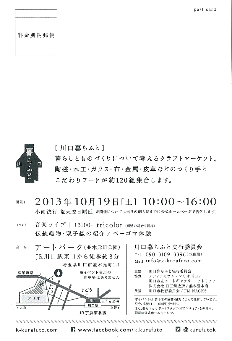 川口暮らふと_b0241033_11492523.jpg