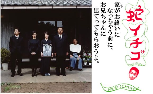 映画 蛇イチゴ マチの 映画と日々のよしなしごと