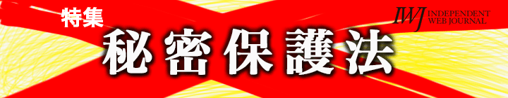 安倍政権　臨時国会で空前の国民弾圧法「秘密保護法」可決を計画_c0024539_16352748.gif