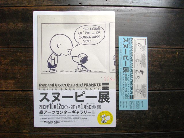 スヌーピー展_e0230141_17252575.jpg