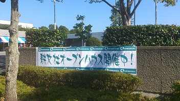 耕文社のオープンハウスへ・・行くの巻_a0272042_1365532.jpg